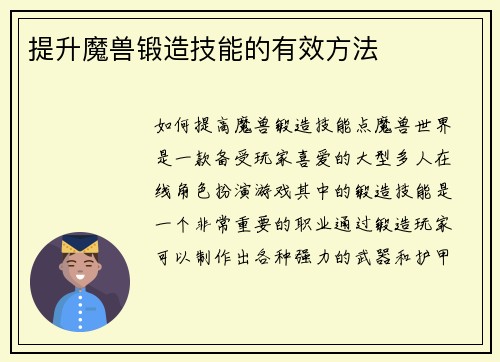 提升魔兽锻造技能的有效方法